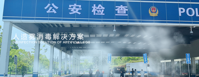 車輛人工造霧消毒通道 四川景程噴霧消毒設備智能化操控