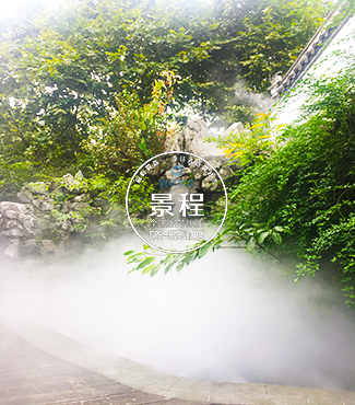 假山人造霧 戶外假山噴霧造景,夏日降溫